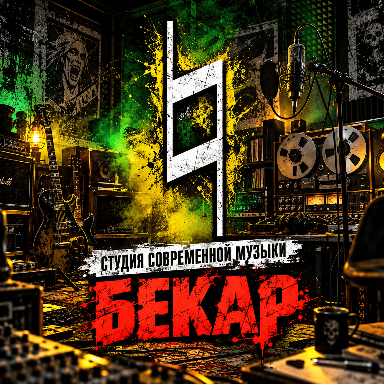 Студия современной музыки Бекар